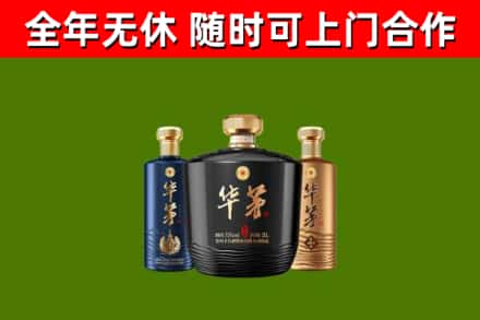 永平县回收华茅