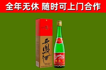 永平县回收西凤酒