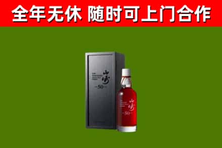永平县回收山崎洋酒
