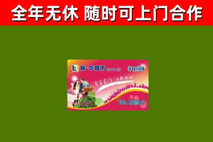 永平县烟酒回收超市卡.jpg